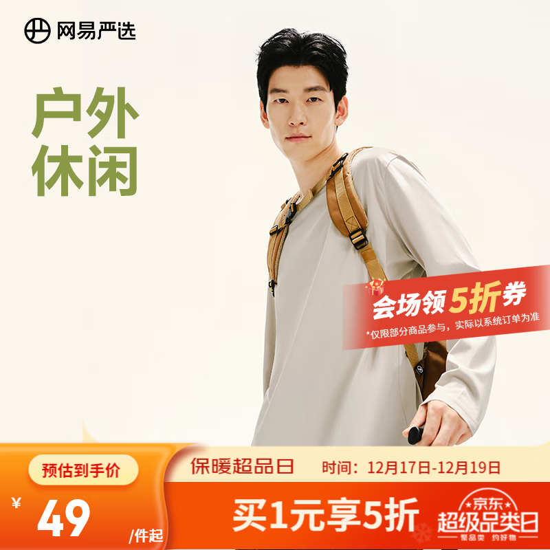 网易严选200g重磅棉7A级抗菌纯棉长袖T恤男女同款打底衫秋 浅沙色 M