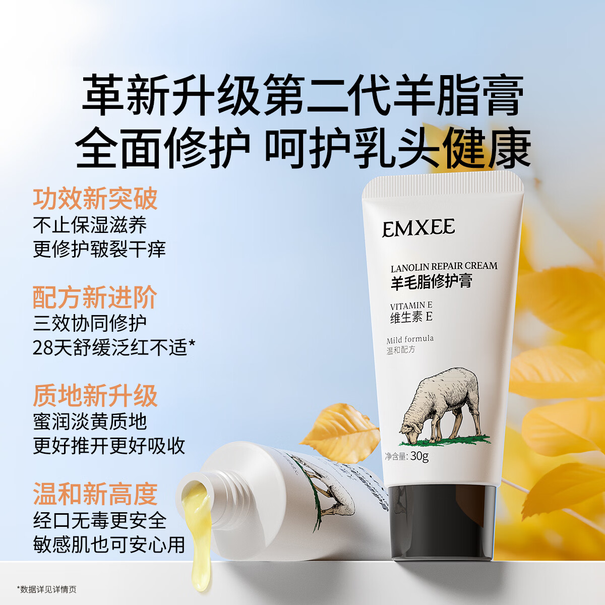 嫚熙（EMXEE）羊脂膏乳房乳头膏乳头霜羊脂膏保湿霜保湿亲肤保养霜 30g 1支 羊脂膏