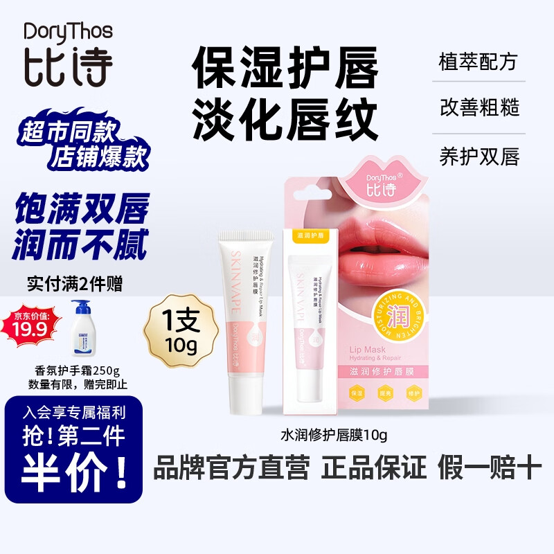 比诗未来水润修护唇膜 青少年凡士林唇膏滋润补水保湿防干裂不粘腻10g