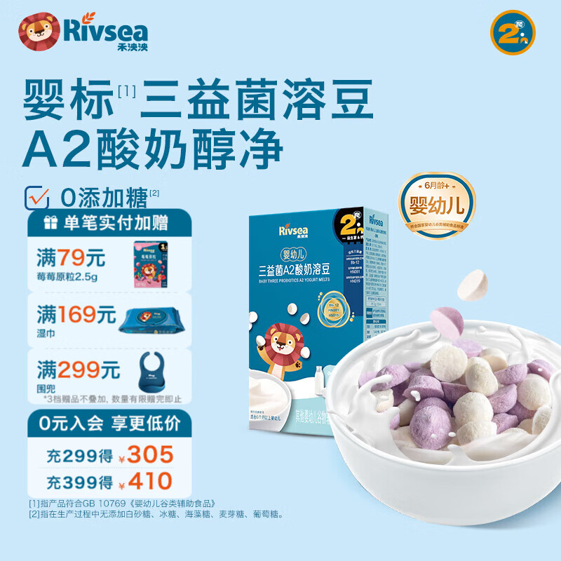 禾泱泱婴幼儿A2益生菌酸奶溶豆 无添加白砂糖 6个月以上婴儿零食溶溶豆 三益菌A2酸奶溶豆-原味/13.5g
