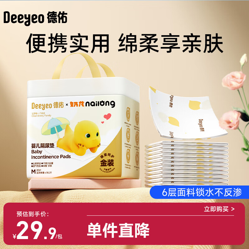 德佑一次性婴儿隔尿垫20片33*45cm护理垫便携试用装姨妈垫不可洗尿垫
