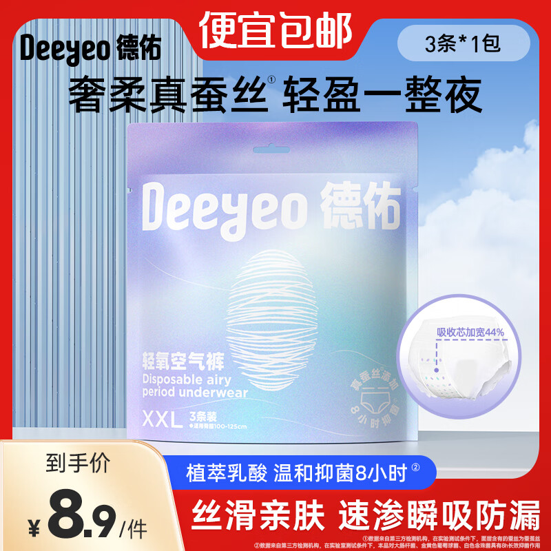 德佑安睡裤女经期用防漏安心裤超薄少女姨妈夜用裤型卫生巾 2XL 3条 120-170斤 【包邮试用】