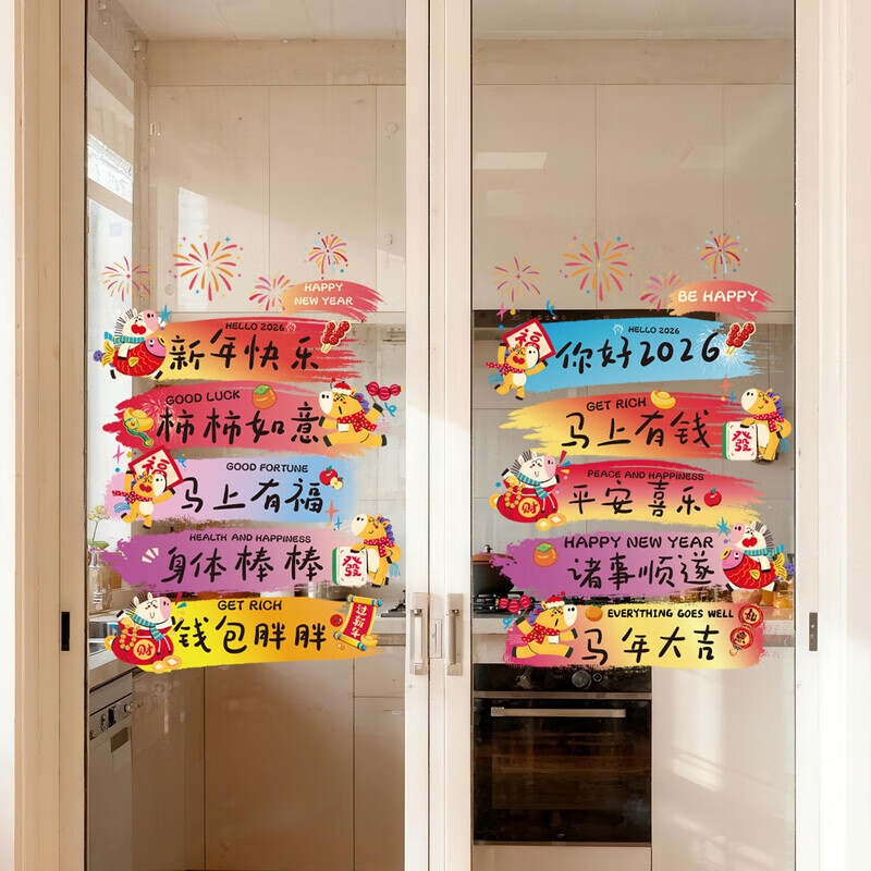 OYKTN马年新款2026新年剪纸窗花静电贴玻璃门贴纸福字门贴过年春节装饰 你好2026-窗花贴 马年吉祥语窗花贴【静电贴】