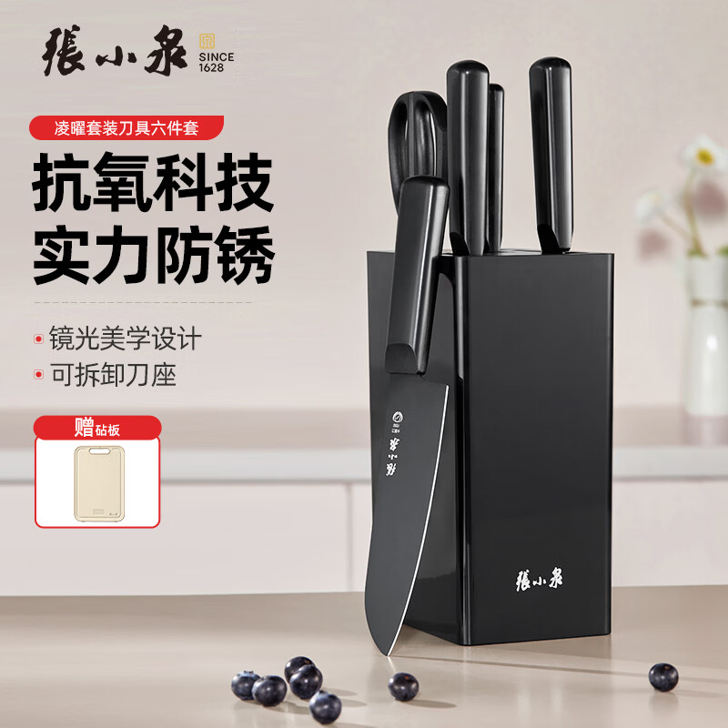 张小泉【凌曜套刀】超值性价比刀具套装菜刀刀具厨具厨房神器防锈耐用 凌曜六件套【超值性价比】