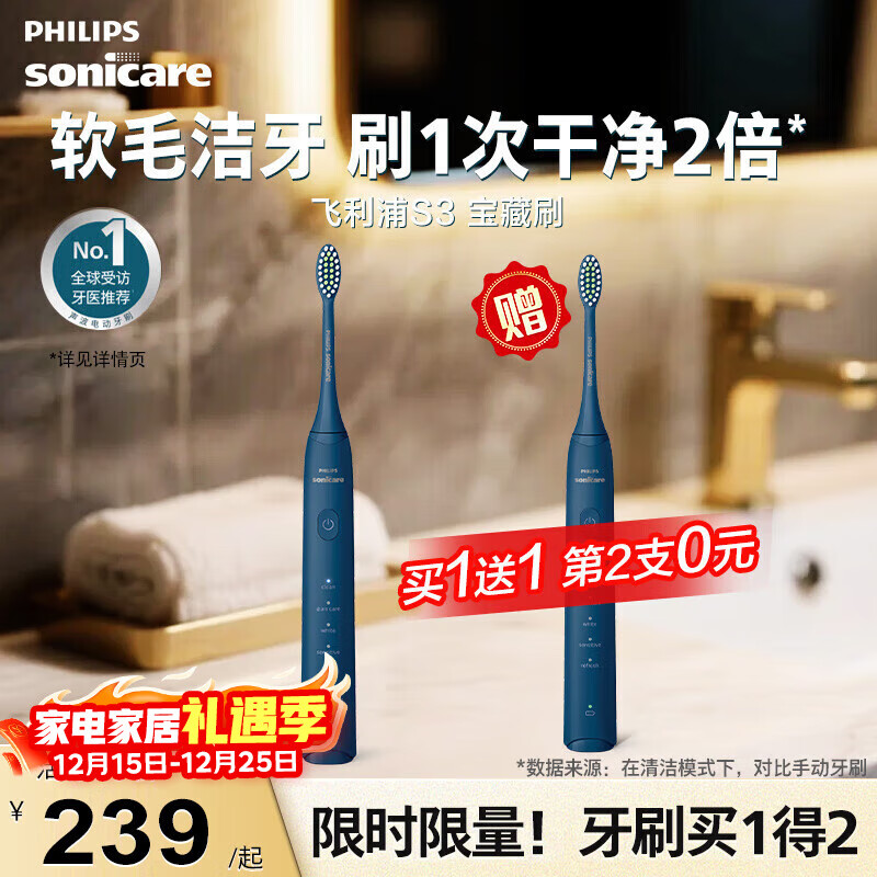 飞利浦（PHILIPS）电动牙刷官方旗舰正品牙医推荐情侣款护龈软毛清洁成人自动牙刷送男友送女友礼物圣诞礼物 【买1送1】深藏BLUE