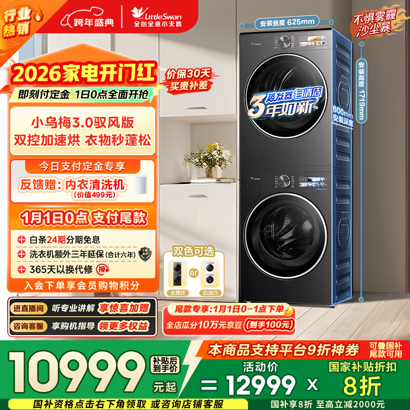 小天鹅（LittleSwan）小乌梅3.0驭风版 洗烘套装 10KG滚筒洗衣机全自动+热泵烘干机 双转子 VE40+MAX 以旧换新 国家补贴