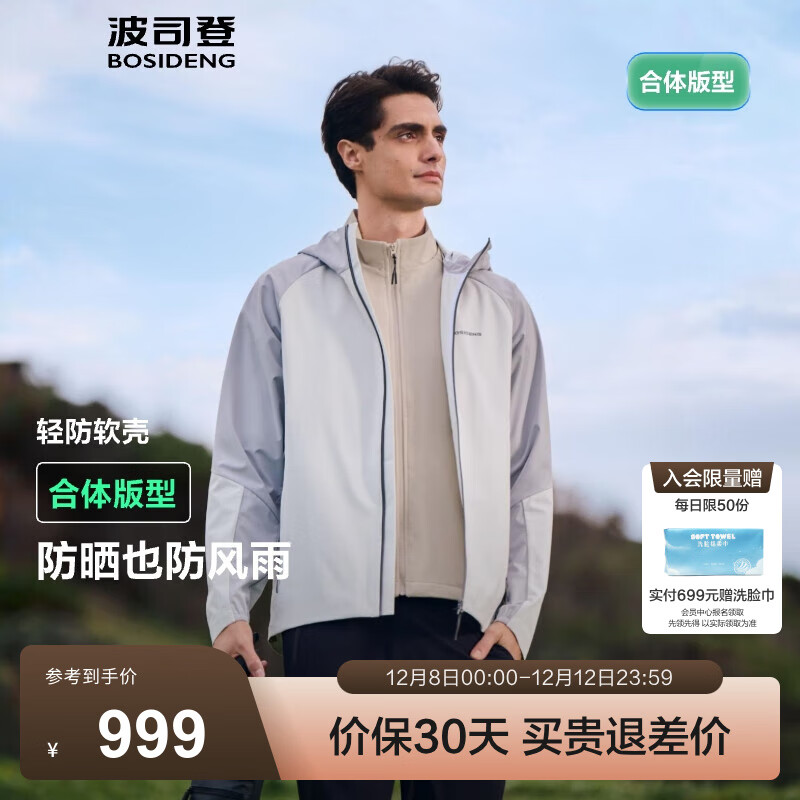 波司登（BOSIDENG）25年新款男登山钓鱼服山系防风防水防晒软壳功能外套B250512091 水晶银/珍珠白|832