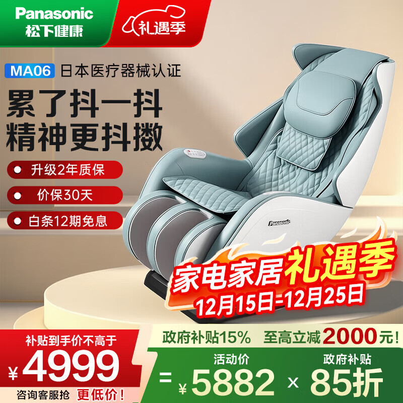 松下（Panasonic）家电国家补贴按摩椅家用小型太空舱多功能全身抖动按摩睡眠椅养生健康沙发椅送父母生日礼物男女 EP-MA06薄荷绿【新型抖动机芯+六手按摩】 京东折扣/优惠券