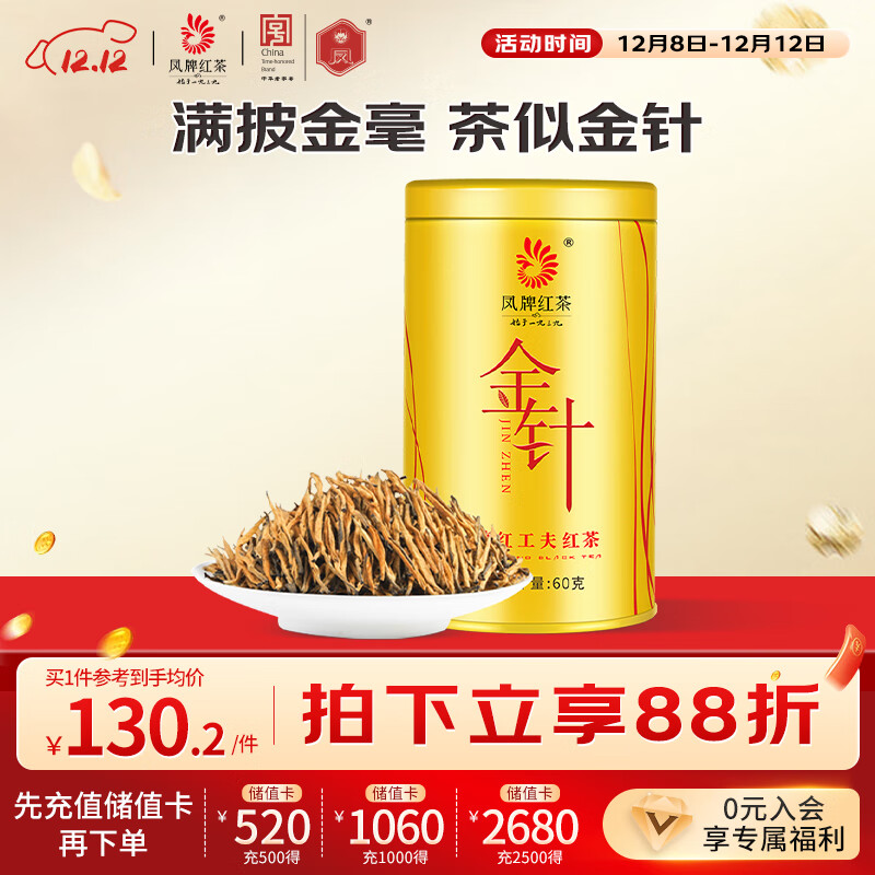 凤红茶 金针 云南凤庆滇红特级60g罐装 茶叶 工夫茶 中华老字号