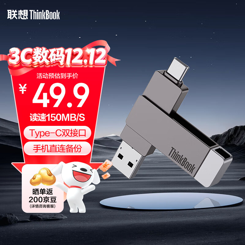 ThinkPad联想Thinkbook 64GB Type-C USB3.1 U盘 读速150MB/s 手机电脑 双接口 u盘办公商务优盘 BU100