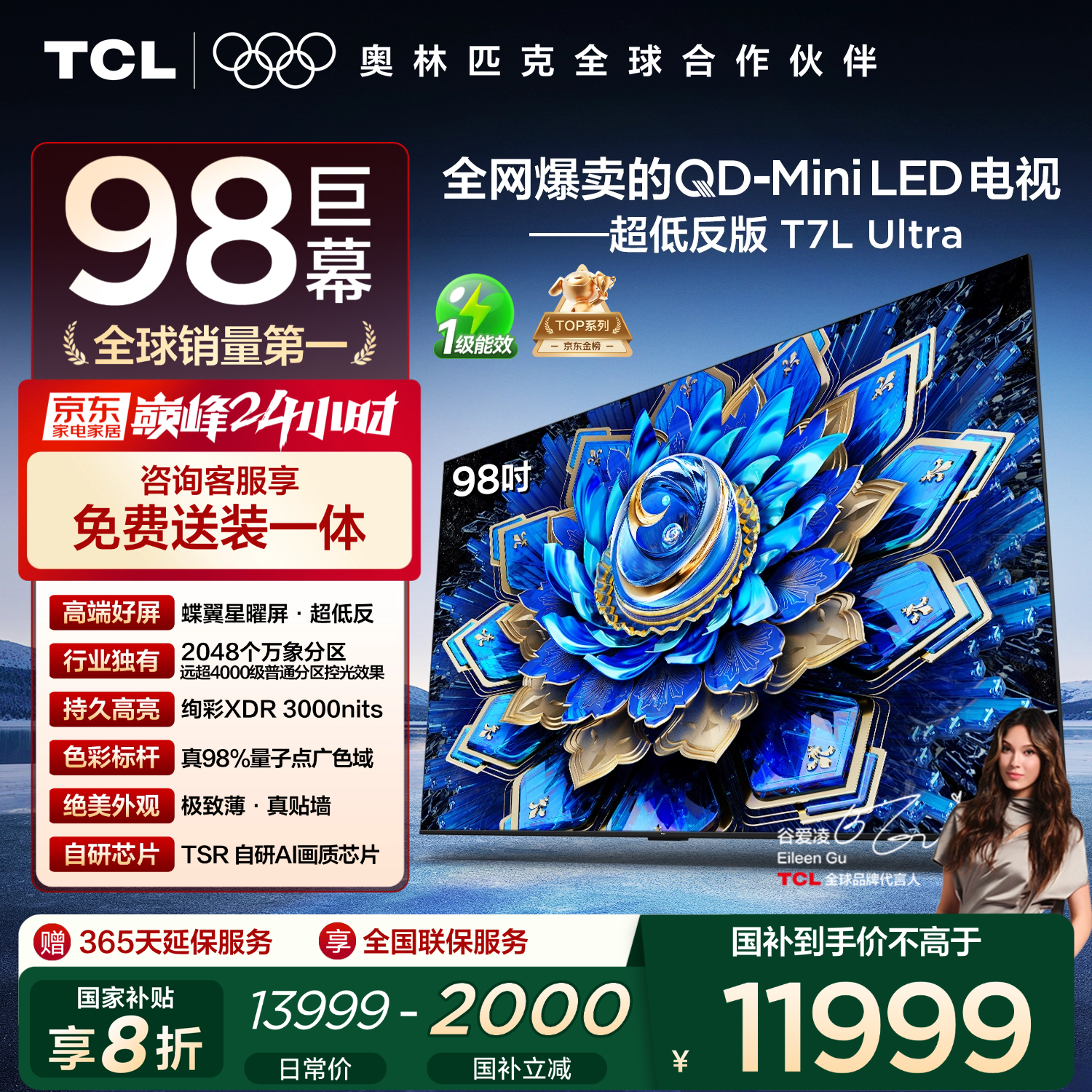 TCL电视 98T7L Ultra 98英寸 QD-Mini LED 蝶翼星曜屏 万象分区 绚彩XDR 98/100英寸电视 国家补贴