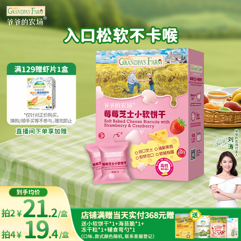 爷爷的农场芝士莓莓小软饼干 宝宝儿童零食澳洲干酪 出行便携60g