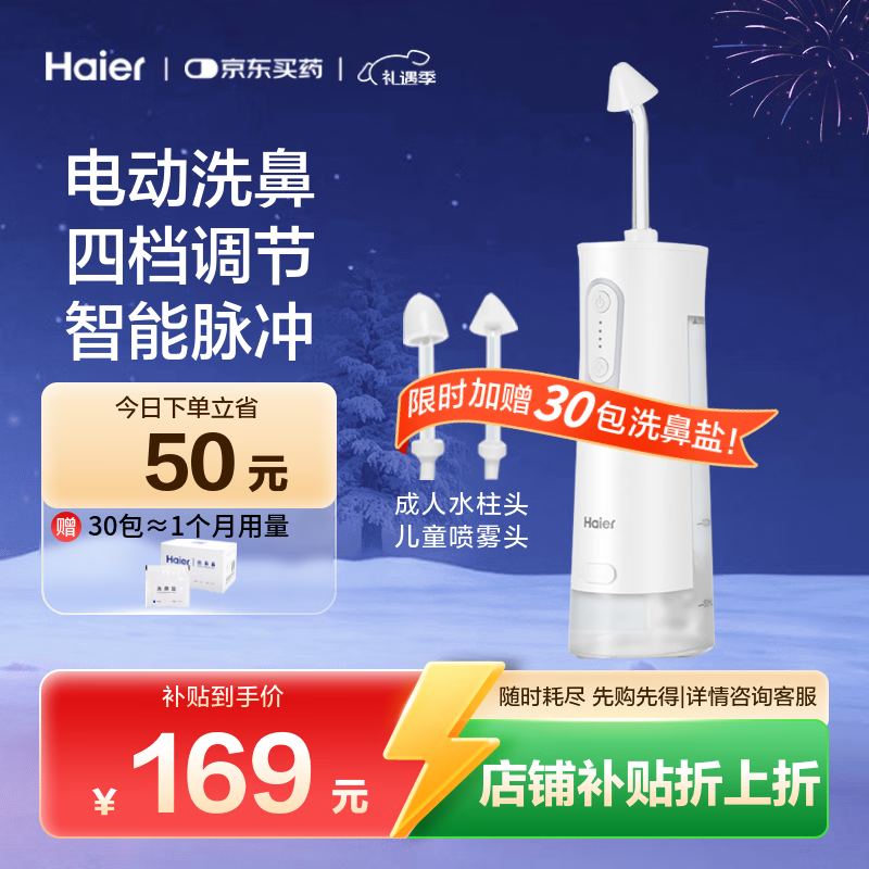 海尔（Haier）电动洗鼻器成人儿童鼻炎鼻腔冲洗器医用家用手持鼻塞通鼻送洗鼻盐