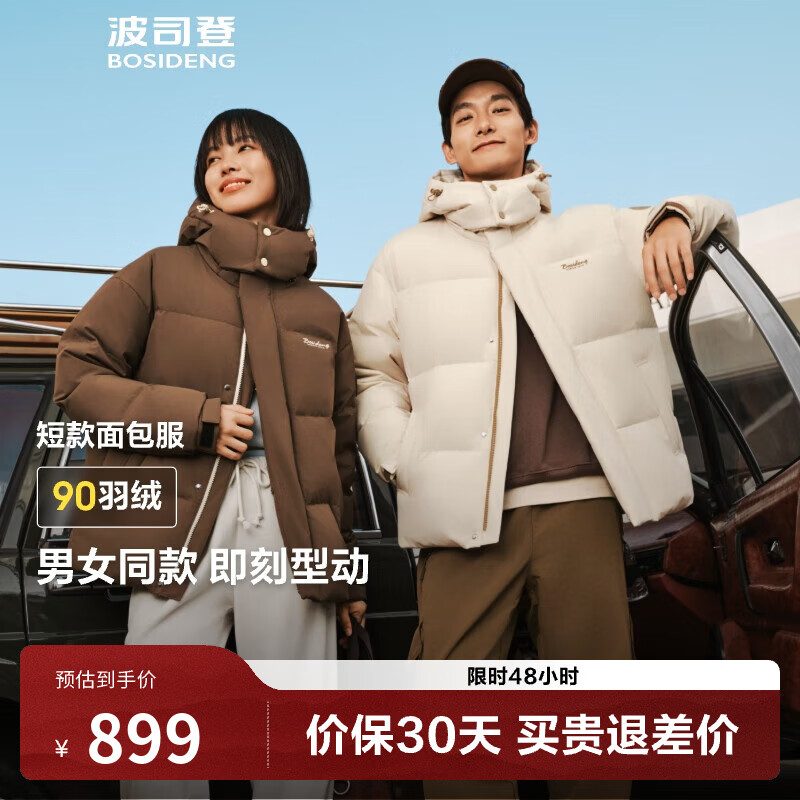 波司登（BOSIDENG）90绒羽绒服男女情侣款休闲连帽防风短款廓形保暖外套B250245910XS 【店长推荐色】浅纱