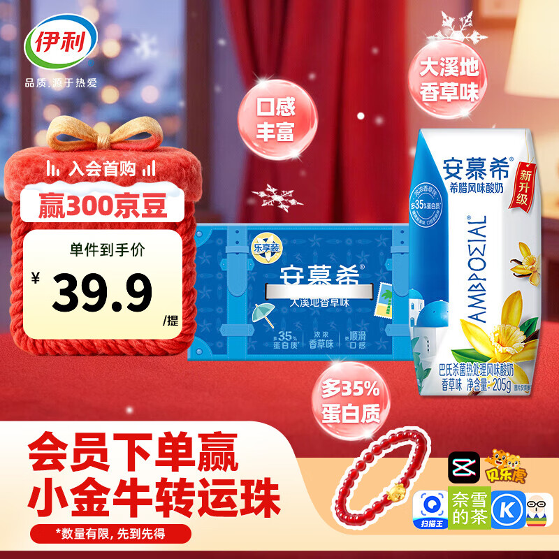 安慕希 香草味风味酸奶205gx10盒