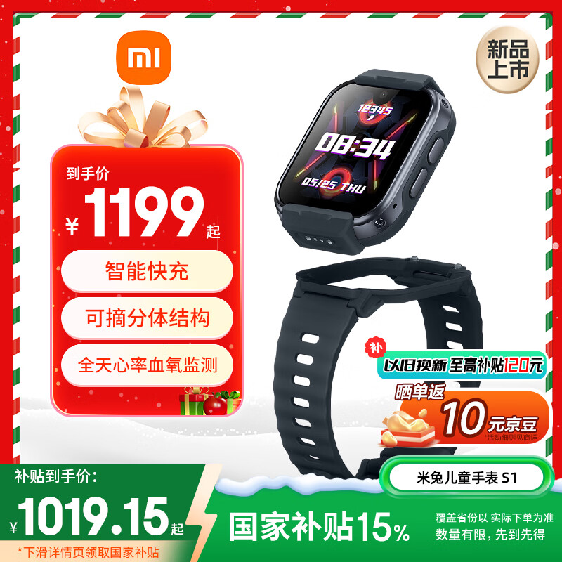 小米（MI）米兔儿童电话手表S1 墨蓝黑 国家补贴智能快充可拆卸佩戴高清双摄定位防水小学生初高中青少年手表