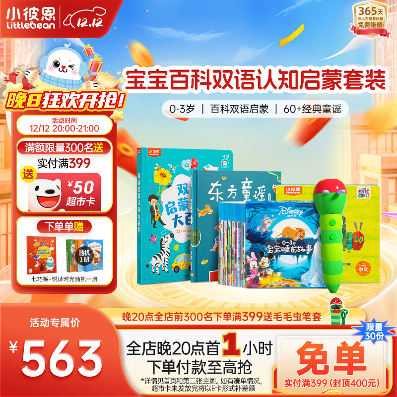 小彼恩毛毛虫点读笔幼儿中英双语认知学习睡前早教故事机启蒙儿童礼物