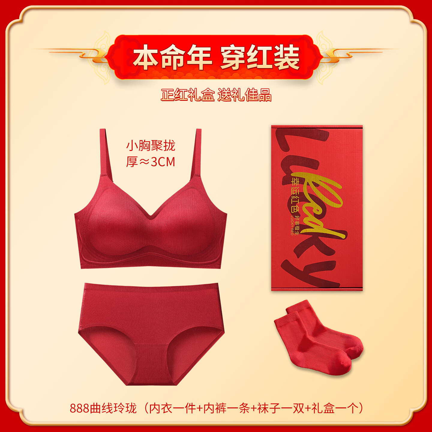 安致儿【新年必备】红色内衣女士套装大胸显瘦收副乳聚拢本命年文胸罩 曲线玲珑套装 （加厚水滴杯 显大聚拢） M