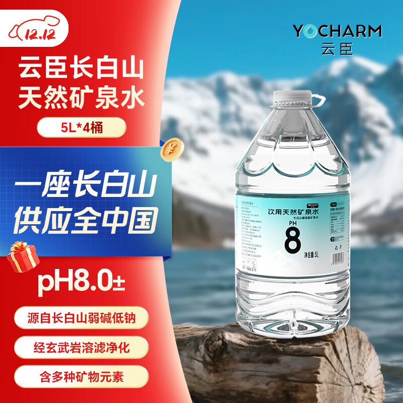 云臣（Yocharm）长白山天然矿泉水5L*4桶含天然偏硅酸弱碱性饮用水泡茶露营桶装水