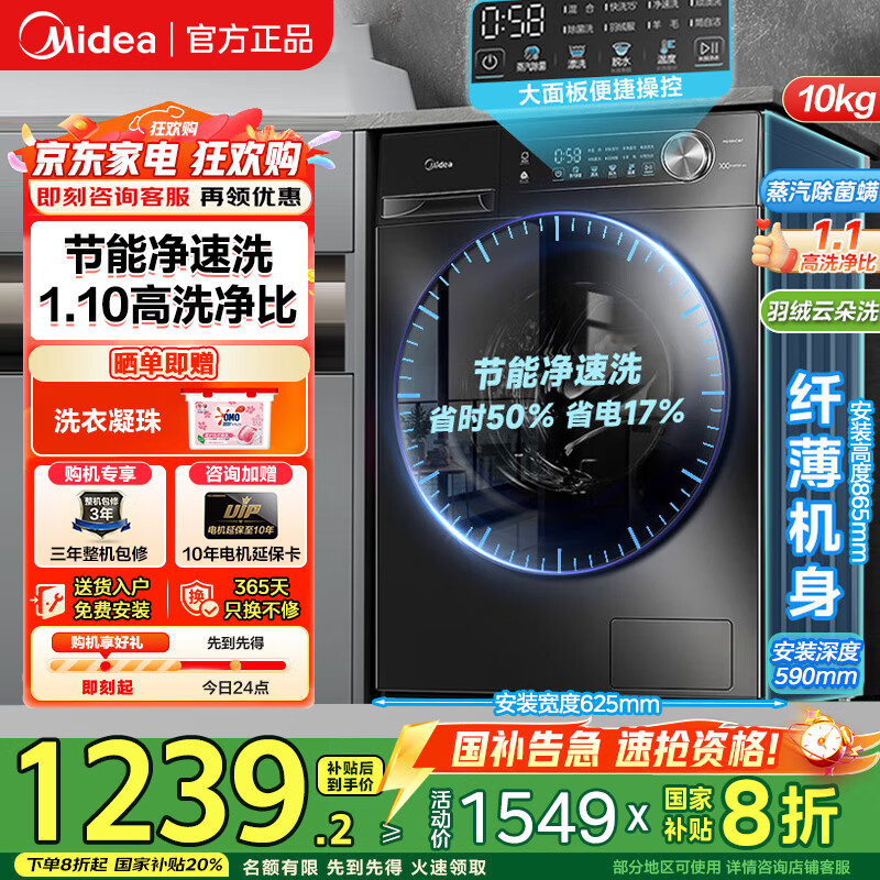 美的（Midea）滚筒洗衣机全自动 10/12公斤洗脱/洗烘一体带烘干大容量 蒸汽除菌净螨 以旧换新家用 一级能效 【100VC36非烘干】1.1洗净比+节能速净洗