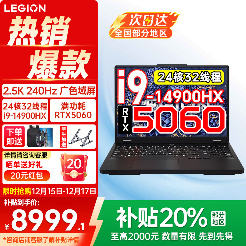 联想拯救者Y7000P 2025补贴20% 电竞游戏笔记本电脑r Y9000P同性能RTX5060/RTX5070独显可选 14代酷睿 i9-14900HX 16G 1TB 5060标配