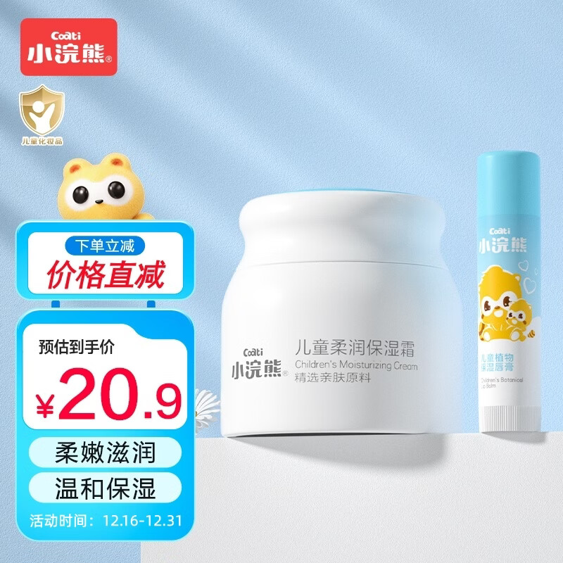 小浣熊 儿童面霜 宝宝婴儿润肤霜 身体润肤乳30g+唇膏2.5g
