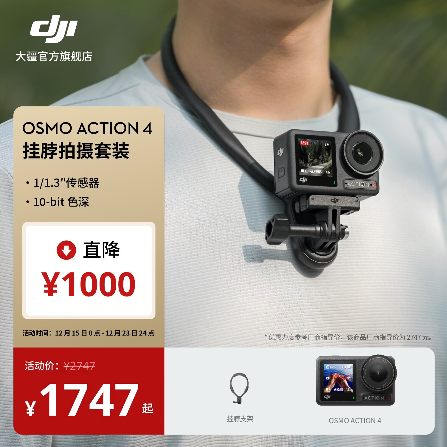 大疆 DJI Osmo Action 4 灵眸运动相机 摩托车骑行滑雪潜水户外vlog相机 OA4防抖拍摄 挂脖拍摄套装 官方标配 无内存卡