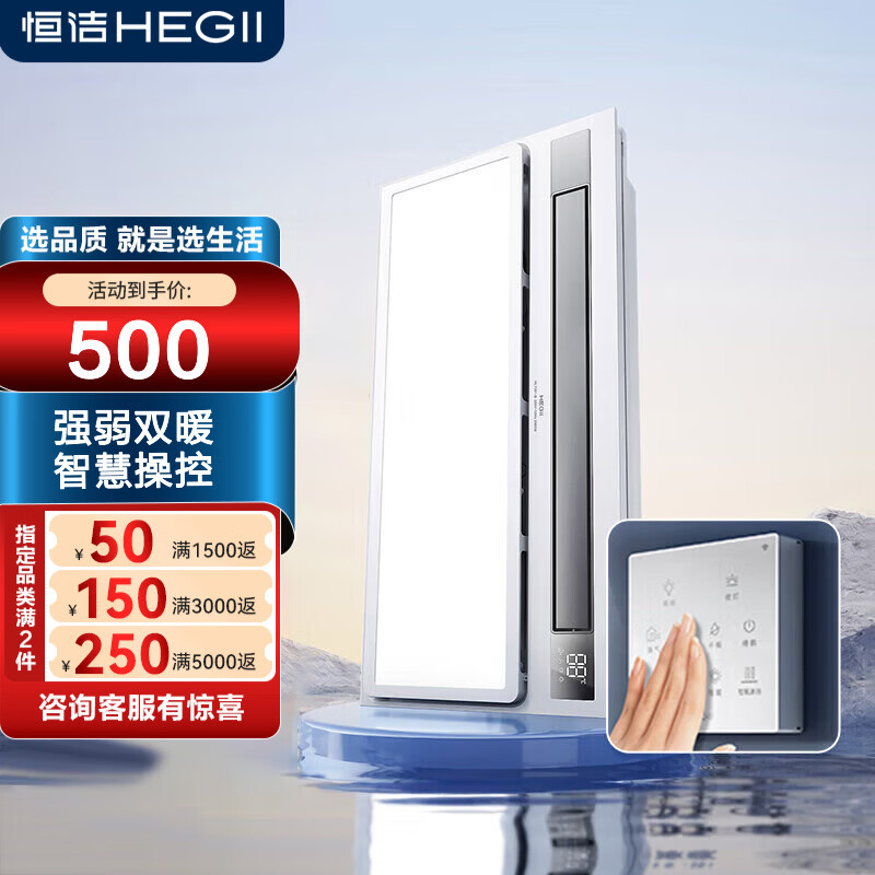 恒洁浴霸 暖风照明排气一体 卫生间风暖式浴霸取暖换气双电机HLY102 HLY301-B(智能触控丨有氧沐浴)