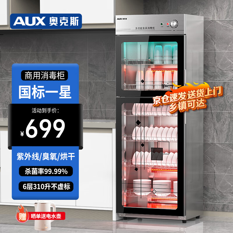 奥克斯（AUX）消毒柜商用立式大容量不锈钢双开门餐饮饭店餐具紫外线家用碗柜 380S「紫外线带臭氧+中温烘干」