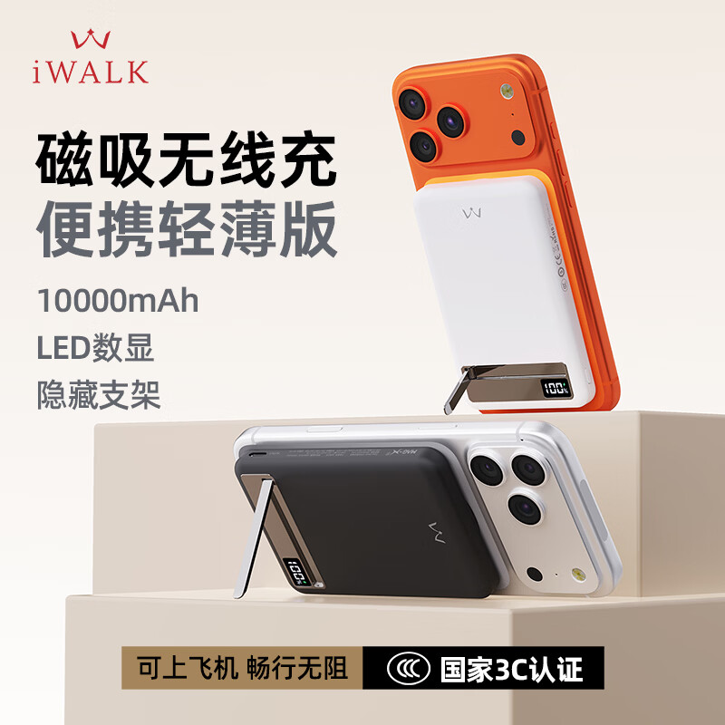 爱沃可（iWALK）磁吸支架充电宝MagSafe无线10000毫安20W快充便携数显移动电源可上飞机适用于苹果17/16/华为小米