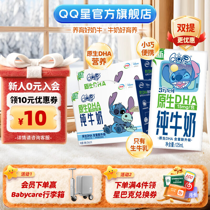 QQ星伊利原生DHA纯牛奶125ml*16盒*2箱 高钙儿童牛奶 9月产
