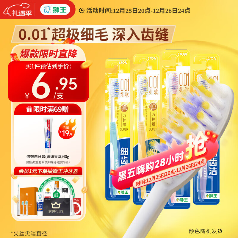 狮王（Lion）细齿洁0.01弹力护龈牙刷4支软毛深入清洁弹力刷柄成人家庭装