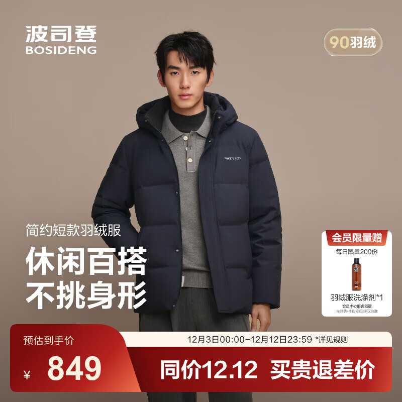 波司登（BOSIDENG）25新款90绒羽绒服男短款商场热卖同款脱卸帽送父母外套B250245101 墨石蓝5984-趋势推荐 M 175/96A 体重约120-130斤