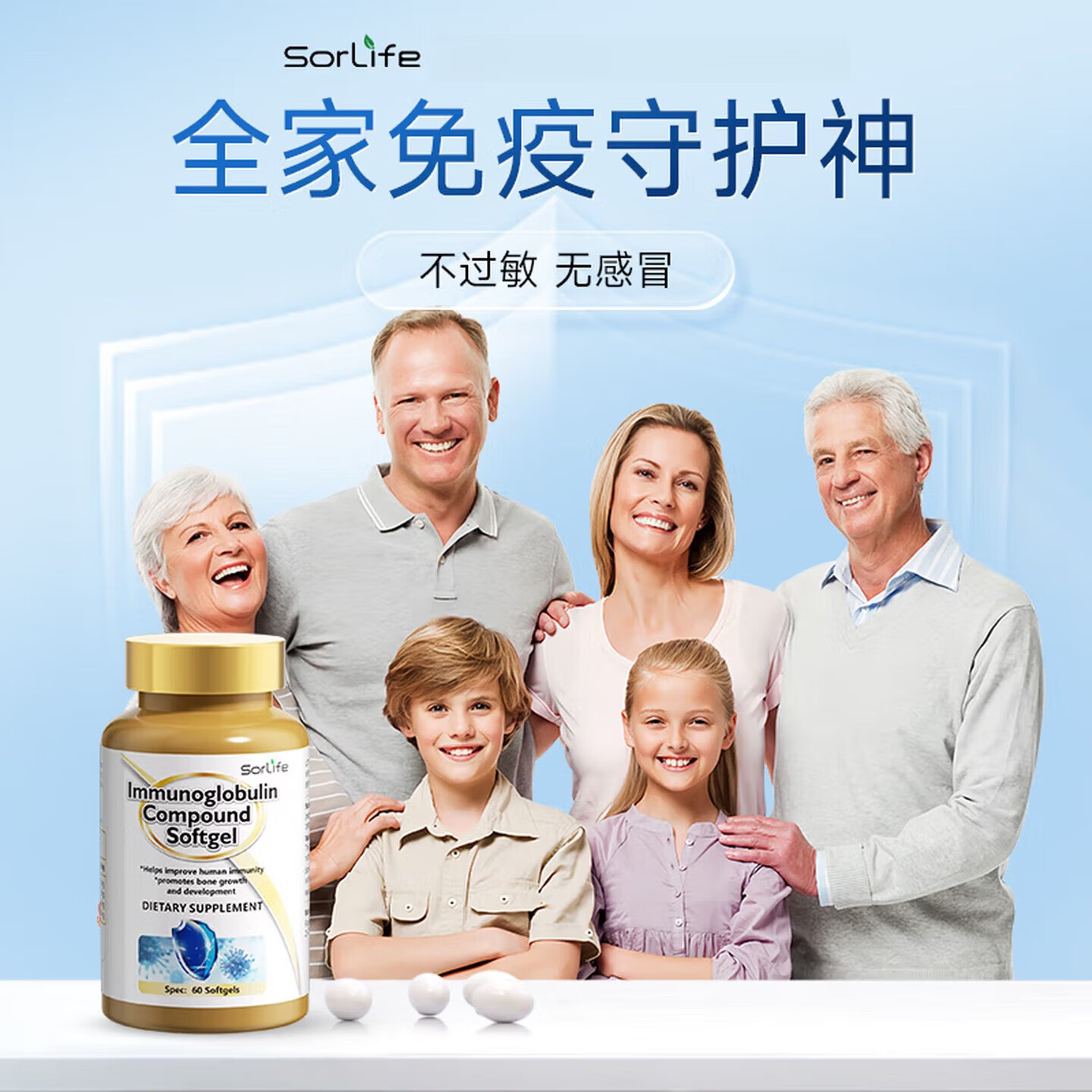 SorLife【品牌授权】诗丽芙儿童青少年学生免疫球蛋白提高免疫力增强抵抗 【周期装】增强免疫力 60粒*3瓶