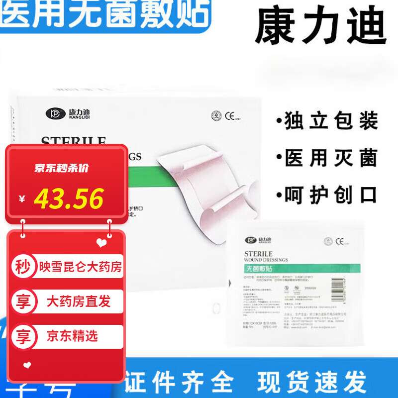 康力迪(kanglidi)无菌敷贴自粘伤口敷贴手术后创口贴大号型号齐全 6cm