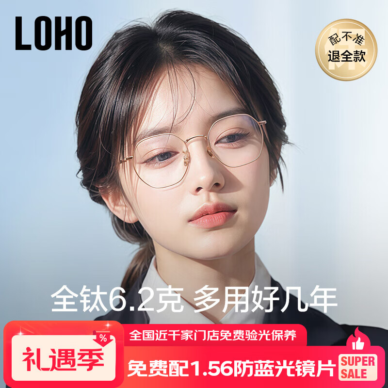 LOHO纯β钛超轻6g眼镜近视女防蓝光辐射可配度数蔡司镜片抗疲劳男框架