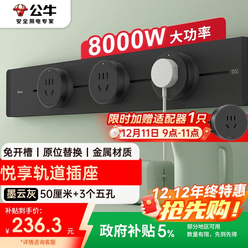 公牛（BULL）明装轨道插座 免开槽可移动壁挂式轨道插排 悦享款GB32 大功率开关插座面板 50厘米+3个五孔墨云灰