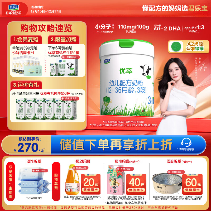 君乐宝（JUNLEBAO）优萃有机A2奶源3段幼儿配方奶粉（12-36月龄）808g 新旧随机发货