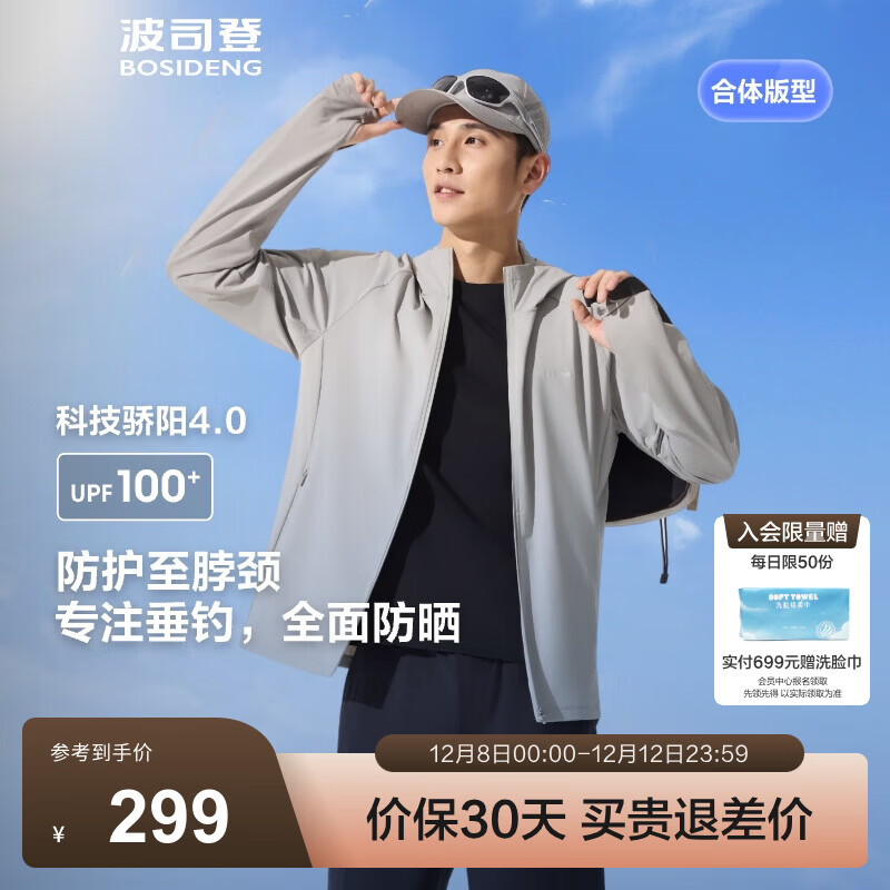 波司登（BOSIDENG）25夏季新款骄阳防紫外线旅游钓鱼服防晒衣男UPF100+B250525111 中灰8129-格