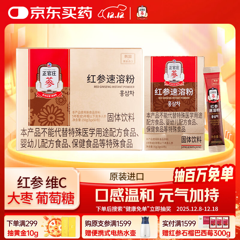 正官庄韩国原装进口 人参 红参茶150g（3g*50）健康滋补品