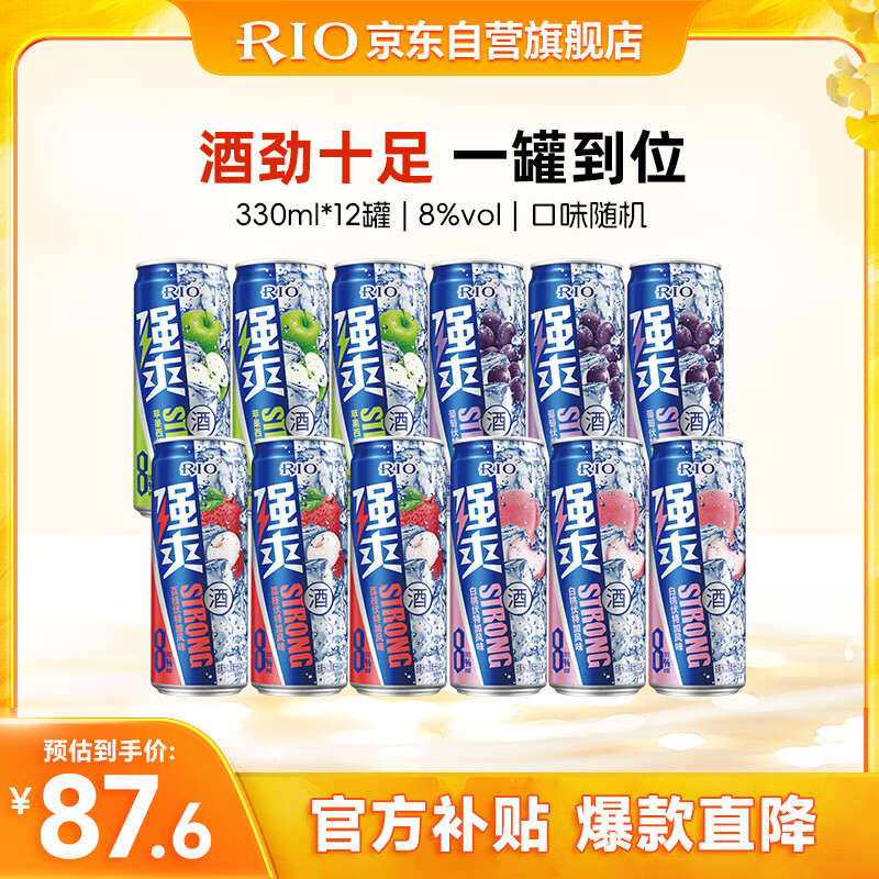 锐澳（RIO）洋酒 预调酒 鸡尾酒 果酒8度甜酒 强爽系列 330ml*12罐 聚会送礼