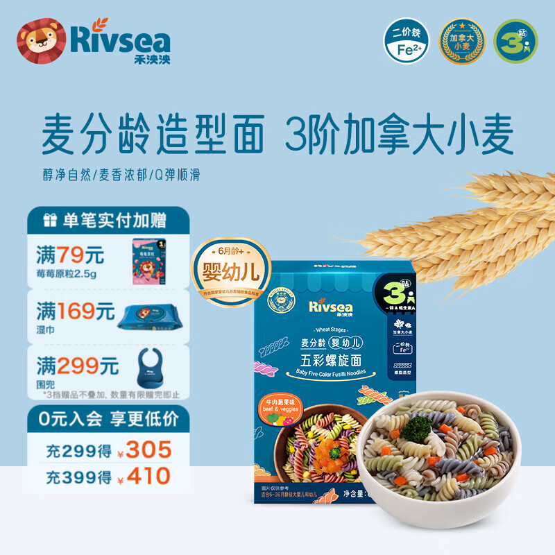禾泱泱婴幼儿面条营养辅食面条 无添加食用盐白砂糖 6个月以上儿童面条 【婴幼儿尝鲜装】3阶加拿大小麦五彩螺旋面60g