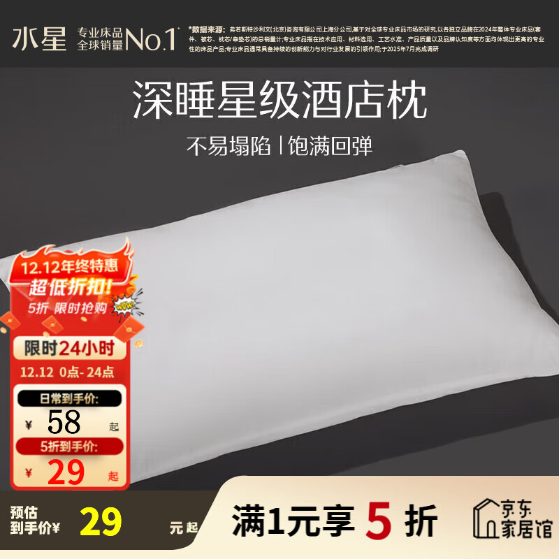 水星家纺枕头纤维枕护颈枕酒店系列舒适枕芯 枕头 床上用品 星级酒店枕 单只 74*48cm