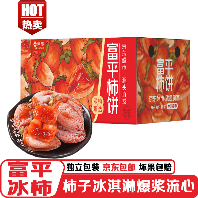 京觅陕西富平流心柿饼 独立装2斤 25年新货 半干吊尖柿饼 源头直发