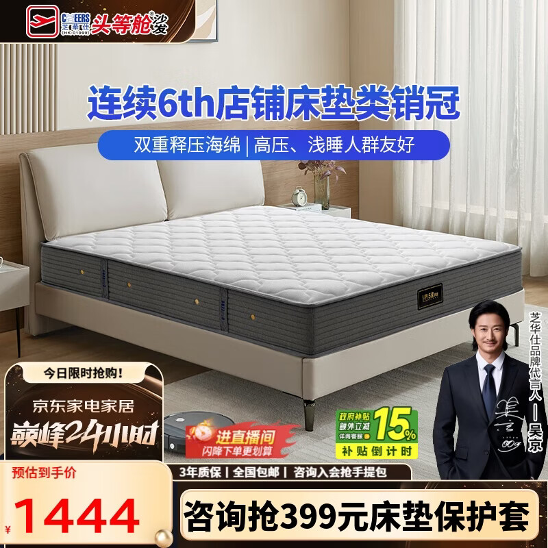 芝华仕(CHEERS)5星床垫家用乳胶席梦思软硬护脊记忆绵厚垫芝华士明星垫D026 1.5m