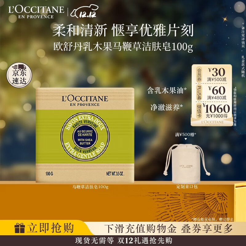 欧舒丹乳木果马鞭草洁肤皂100g清洁香皂持久留香易冲洗不紧绷生日