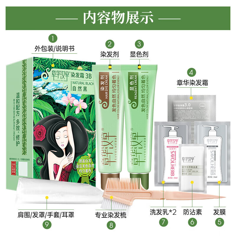 章华汉草(SAVOLHERB)染发膏植物天然温和配方遮白染发剂不伤头皮商超同款男女通用 自然黑