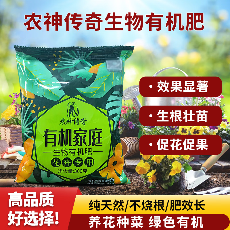 农神传奇 农神生物有机肥生物菌肥专用发酵花肥正品花卉养花植物通用型 生物有机肥1kg*1袋【花卉专用】