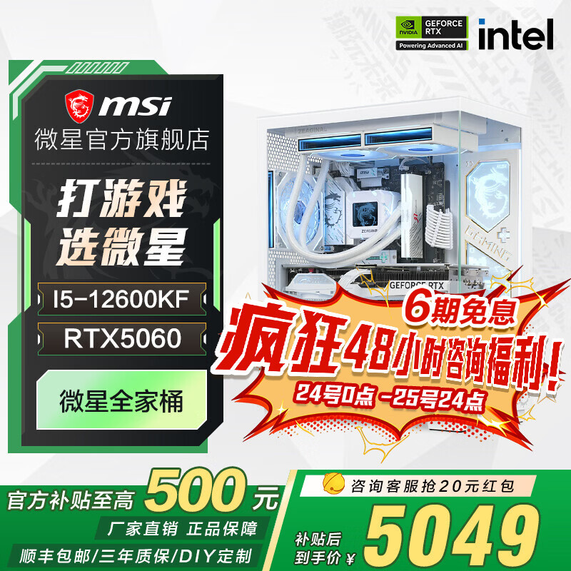 MSI全家桶i5 12600KF/14600KF/5060/5060TI/5070主机AI设计师台式游戏电竞整机组装电脑主机DIY组装机 12600KF+5060丨主推款