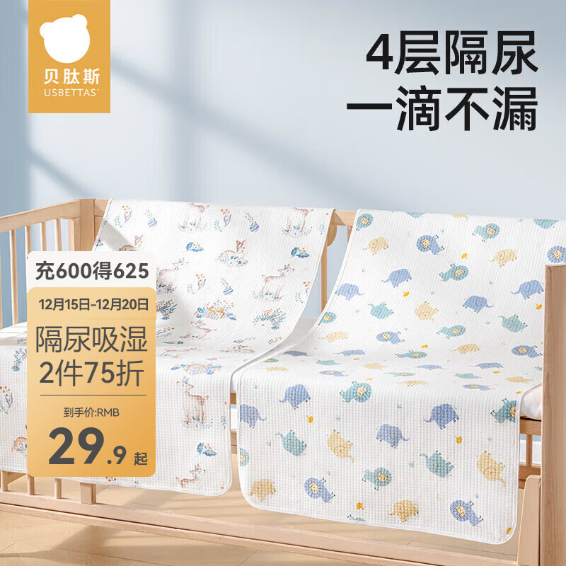 贝肽斯 婴儿隔尿垫30x45cm
